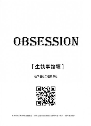 OBSESSION 封面圖