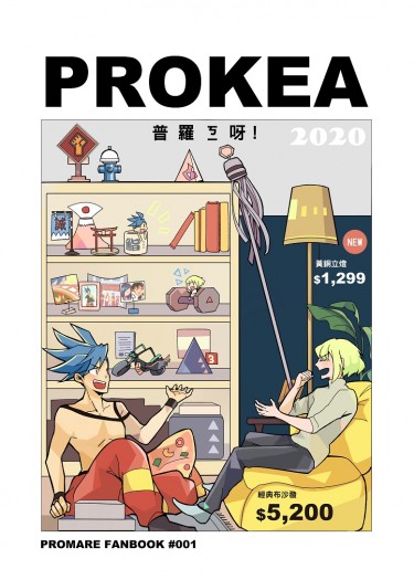 【普羅米亞】《PROKEA 普羅ㄎ一呀！》 封面圖