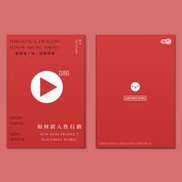 【DnD | 贊埃】如何置入性行銷