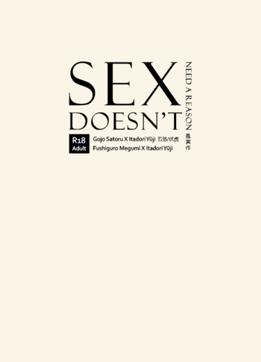 [咒術|五悠/伏虎]Sex doesn't need a reason 封面圖