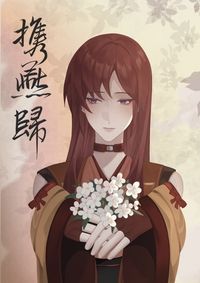 攜燕歸