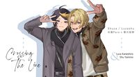 Shuca/Lucashu校園雙向暗戀《Crossing the line》