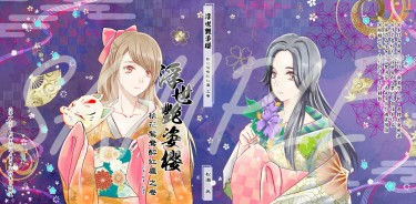 浮世艷姿櫻：桃花鴛鴦醉紅塵之卷 封面圖