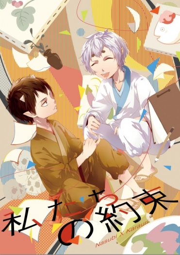 私たちの約束