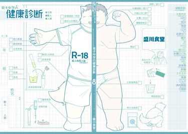 健康診斷 封面圖