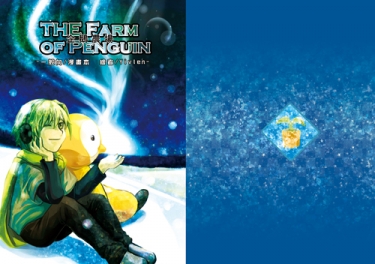 THE Farm of Penguin企鵝農場 封面圖