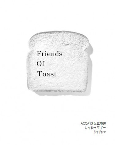 ACCA13區監察課／レイル＋マギー／Friends Of Toast