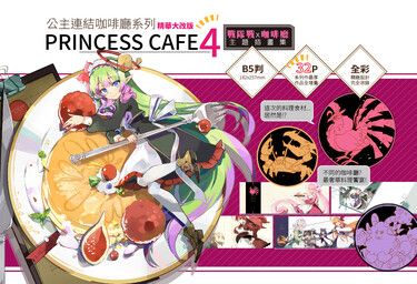 PrincessCafe4
