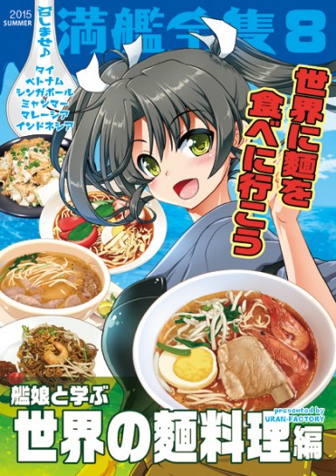 召しませ♪満艦全隻8～美味的亞洲 麵食～ 封面圖