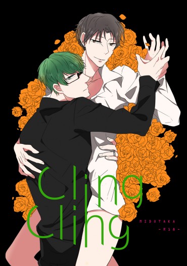 《CLING CLING》黑籃綠高合本 封面圖