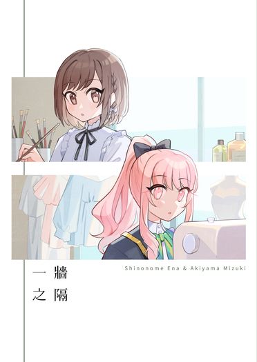 世界計畫mzen本《一牆之隔》