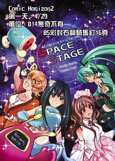 Space Stage 封面圖