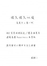 很久很久以後