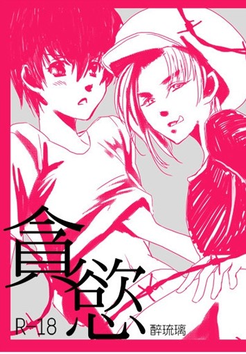 玉藻神眉本【貪欲】