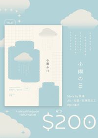 [晝星] 小雨の日