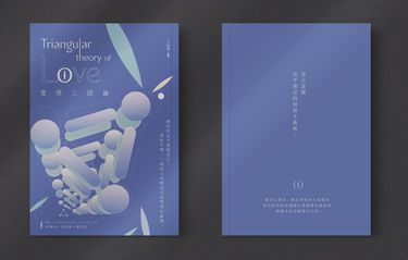 【我培育的S級們│成辰、宋辰]】Triangular theory of love（愛情三因論） 封面圖