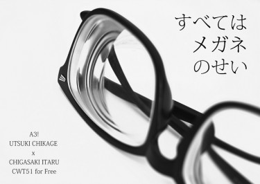 [A3!/千至]すべてはメガネのせい 封面圖