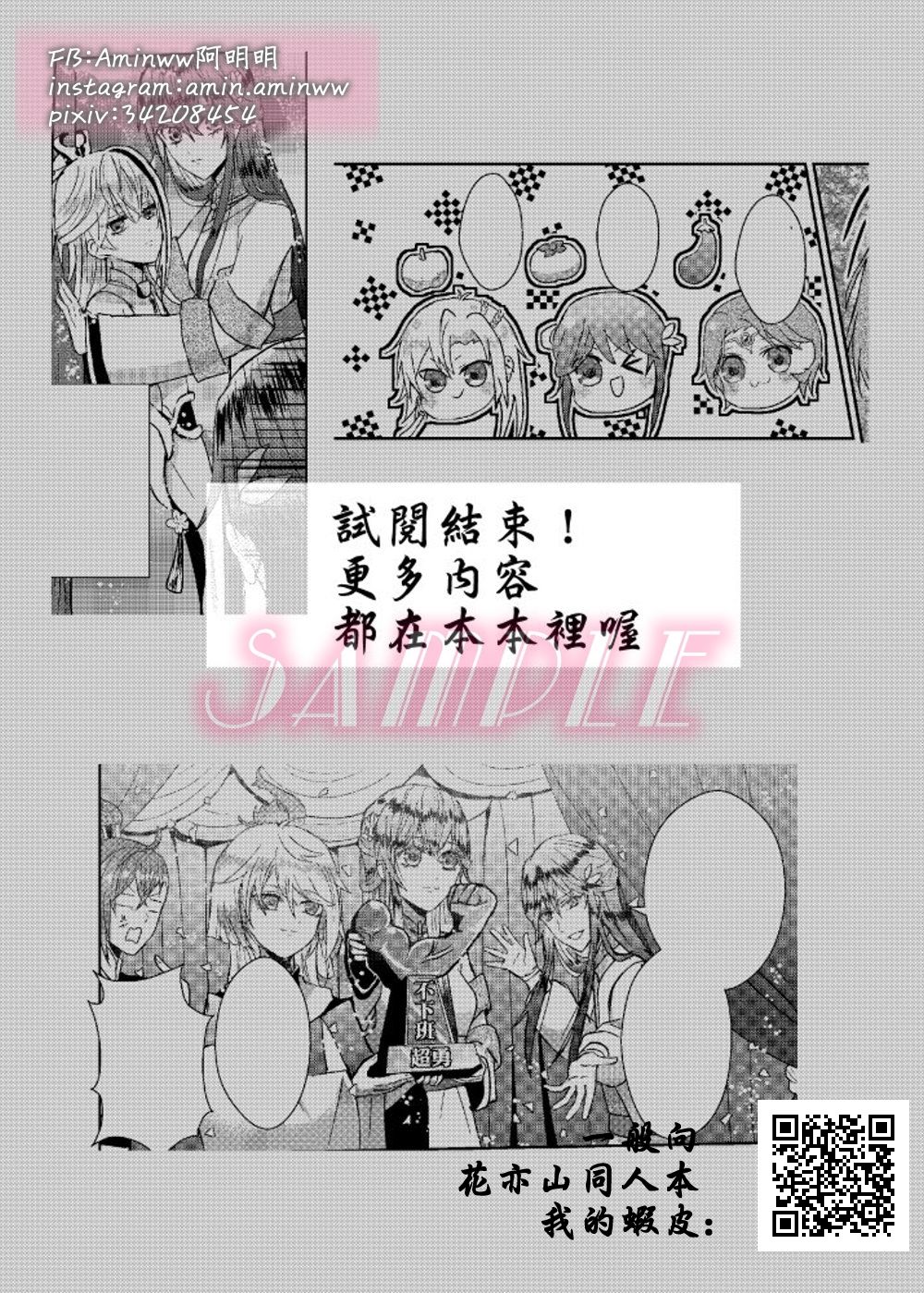 花果山美少主~暴走進行中~ 試閱圖