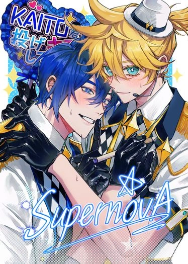 【蕉冰】《SupernovA》 封面圖