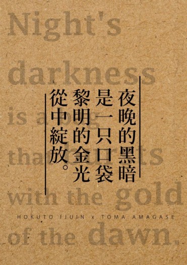 Night's darkness is a bag that bursts with the gold of the dawn 封面圖