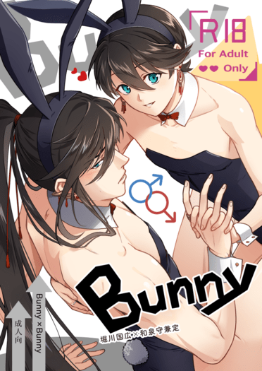 Bunny×Bunny 封面圖