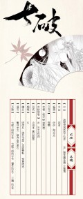 《七破》+《三魂》龍劍同人小說