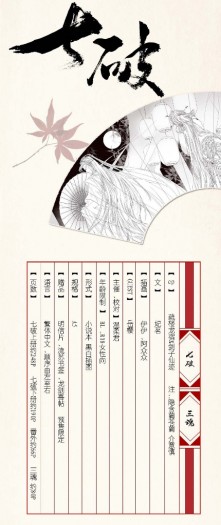 《七破》+《三魂》龍劍同人小說 封面圖