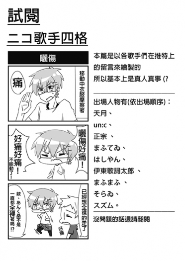 【試閱】ニコ歌手四格 封面圖