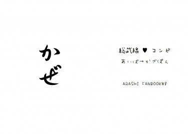 《かぜ》 封面圖