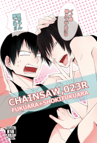 CHAINSAW,023R（福荒）