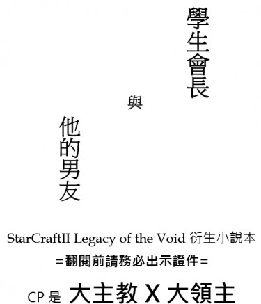 學生會長與他的男友
