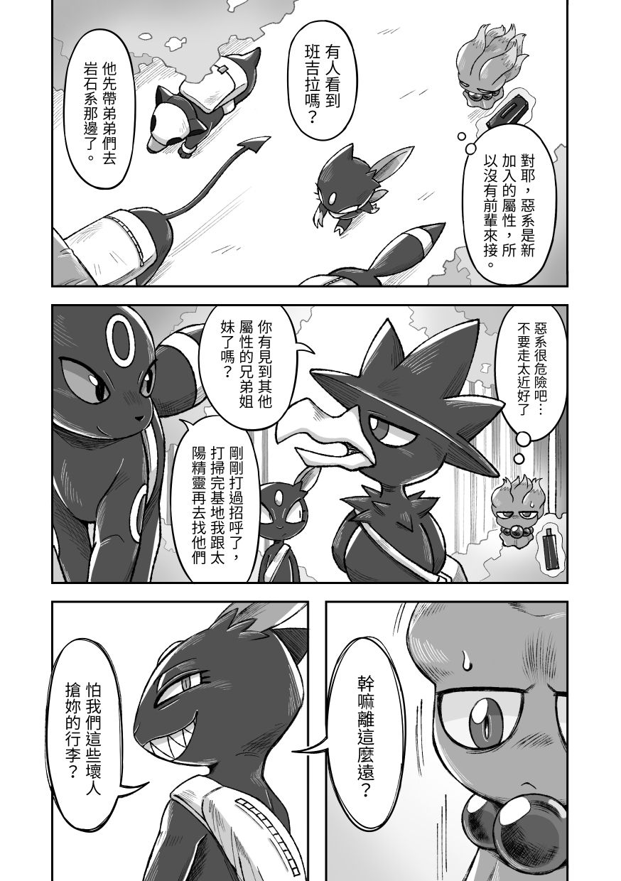 GHOST ZONE 2 神奇寶貝金銀版幽靈系擬人漫畫本 試閱圖