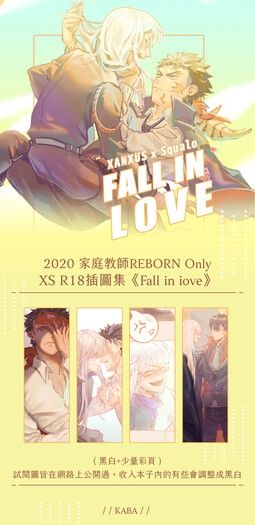 ｜通販｜家庭教師REBORN XS R18插圖集《Fall in iove》 封面圖