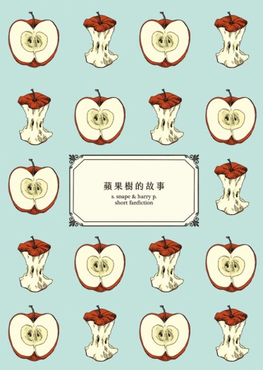 蘋果樹的故事 封面圖
