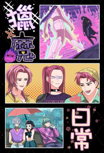 獵X魔日常 封面圖