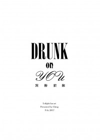 【DRUNK on YOU—沉醉於你】