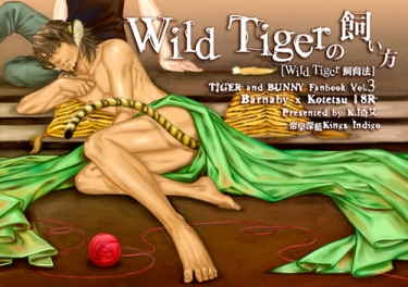 Wild Tiger飼育法 封面圖