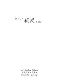 【A3!】【万紬】限りなく純愛に近い