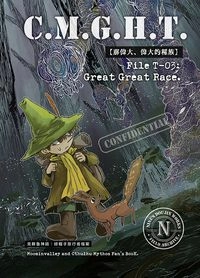 那偉大,偉大的種族