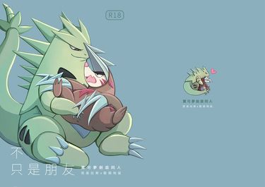 班基拉斯x龍頭地鼠-不只是朋友 封面圖