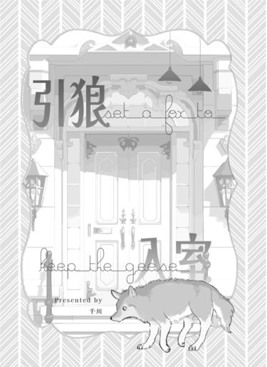 【CCFF7】引狼入室