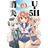 U-511の消失