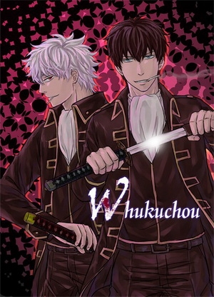 W-hukuchou