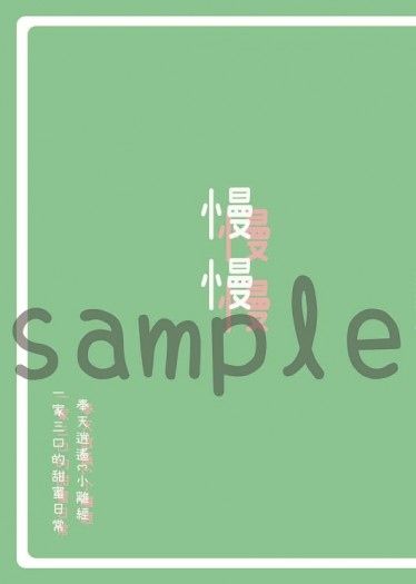 《慢慢》 封面圖