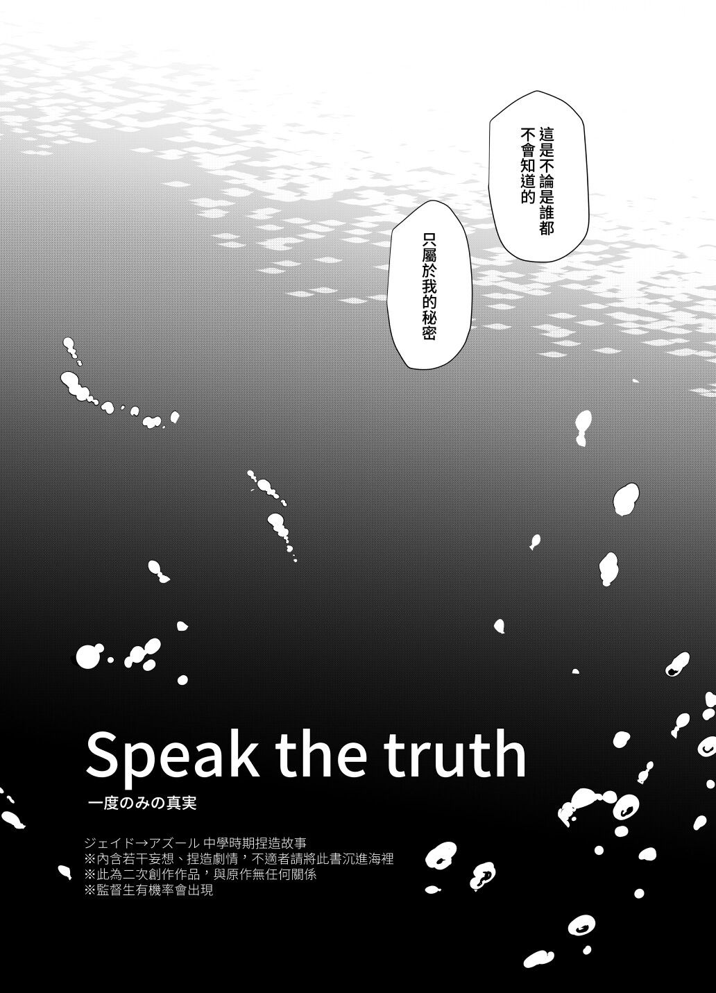 Speak the truth 試閱圖