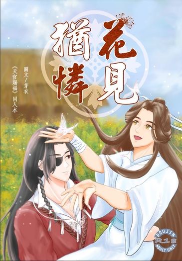 花見猶憐