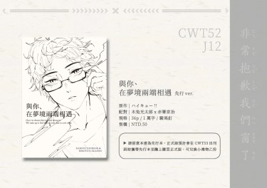 CWT52 兔赤《與你、在夢境兩端相遇》先行本 封面圖
