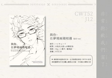 CWT52 兔赤《與你、在夢境兩端相遇》先行本