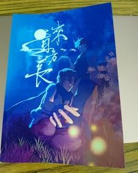 來日方長
