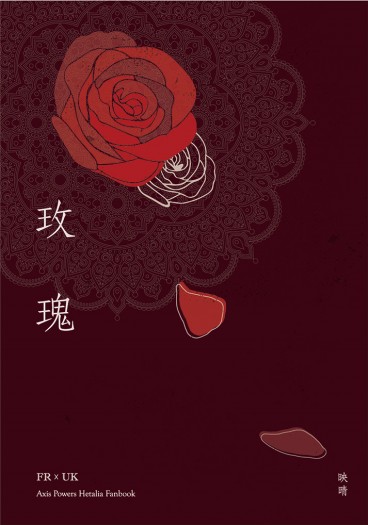 【法英】玫瑰